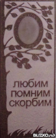 /album/fotogalereya-pryamougolnye-granit1/a895-original-png/